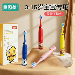 【配4个刷头】贝因美儿童电动牙刷