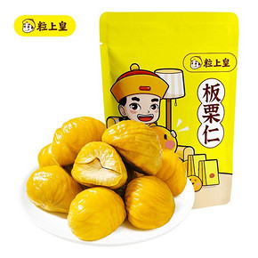 【拍5件】粒上皇香糯板栗仁*250g