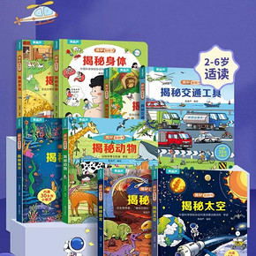 【任选3本】揭秘翻翻书儿童3d立体书绘本
