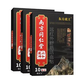 拍二发三【南京同仁堂】关节型膏药贴10贴