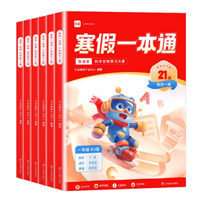 【签到】2024乐读寒假一本通1-6年级