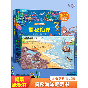 小羊上山揭秘翻翻书3d立体书绘本