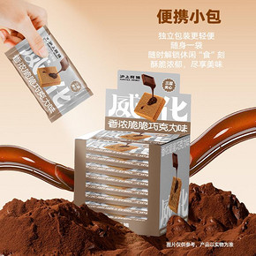 【限量满赠】沪上阿姨香巧克力味威化饼干