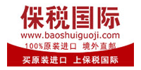 保税国际