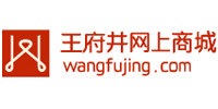 王府井商城
