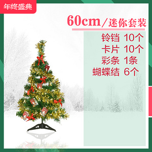 迷你套装# 圣诞树套装60cm+饰品