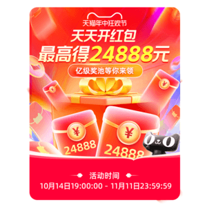 天貓無(wú)門(mén)檻紅包（最高24888元）