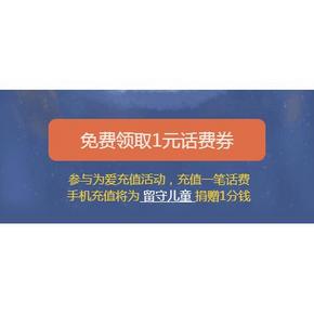 为爱充值# QQ钱包 1元话费券 免费领取！