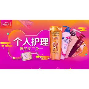 促销活动# 京东 个人护理 买2免1
