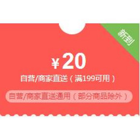 优惠券# 飞牛网 全品类券 满199-20券/满150-10券