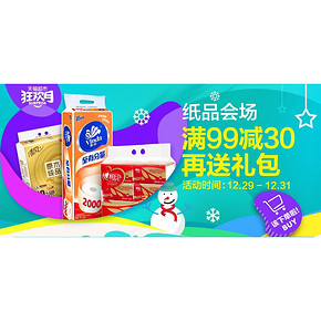 促销活动# 天猫超市 纸品会场 领券满99-30元/再送礼包