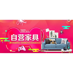 促销活动# 京东 品质家具 满199减100/满399减200/满699减300
