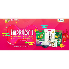 促销活动# 京东 中粮福临门大米 第二件半价/买2免1