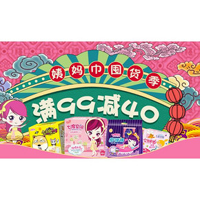 妹纸福利# 天猫超市 七度空间卫生巾专场  满99减40/部分2件8.5折
