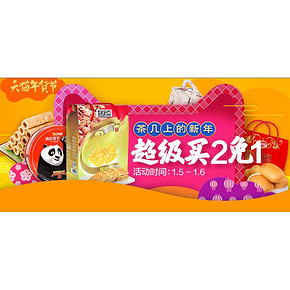 促销活动# 天猫超市 糕点饼干零食年货节 买2免1