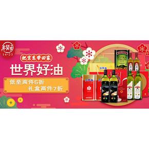 年货“油”礼#  京东 食用油专场 2件5折/2件7折