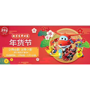 促销活动# 京东 母婴玩具 3件7折/买3免1
