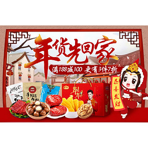 促销活动# 京东 年货美食 满188减100/3件7折