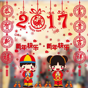 顽皮时代 2017新年春节墙贴画套装 9.9元包邮