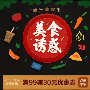 促销活动# 苏宁 周三美食节  领取满99元-30券