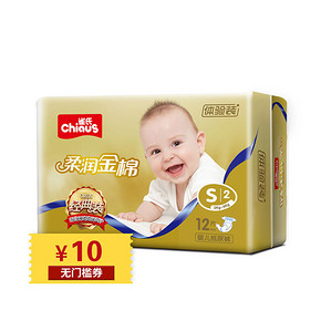 雀氏 升级版柔润金棉 婴儿纸尿裤 S12片 9.9元包邮