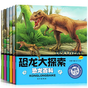 《恐龙大探索百科全书》 全6册 券后9.8元包邮