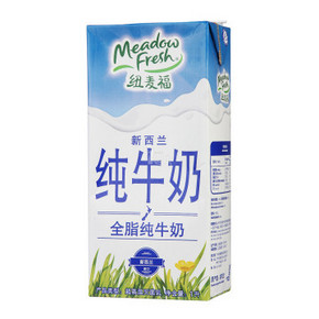 Meadow Fresh 纽麦福 全脂纯牛奶 1L    1元，限1件