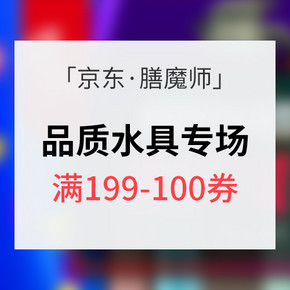 好券预告# 京东 膳魔师水具专场 满199-100券/满399-200券