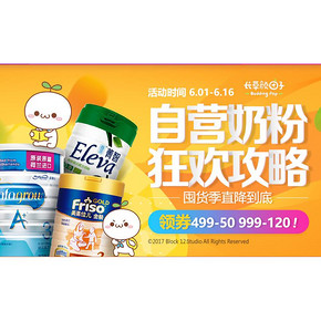 618热卖ing#  京东 奶粉疯狂囤货季  满499-50券 满999-120券