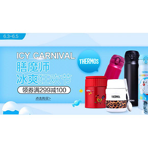 618热卖ing#  京东全球购  大牌品质水具专场大促  满299-100券 3件88折