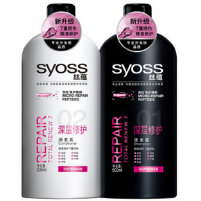 syoss 丝蕴 深层修护洗护套装500ml*2瓶+230ml 折29元(58，买2免1)