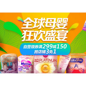 神券神活动# 京东全球购 母婴用品专场大促  满799-201神券/跨店3免1 15点抢券