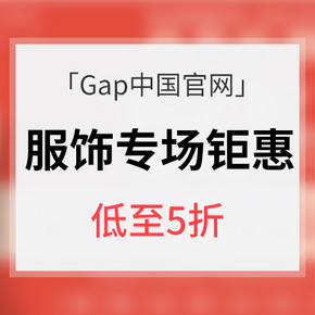 促销活动# GAP中国官网 精选服饰专场 低至5折/2件8折/3件7折/会员6件6折