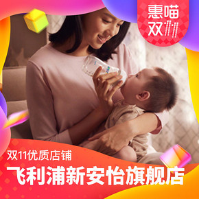 双11预售好店精选# 飞利浦新安怡旗舰店  定金翻倍+叠加用券