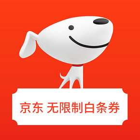好物双11# 京东   白条优惠券    满45减2无限制券   0点开抢