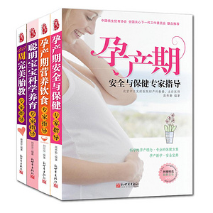 怀孕期书籍大全4册