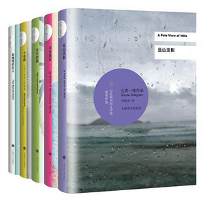 远山淡影+被掩埋的巨人+小夜曲+无可慰藉+浮世画家