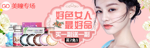 好色女人最命好，买一副送一副